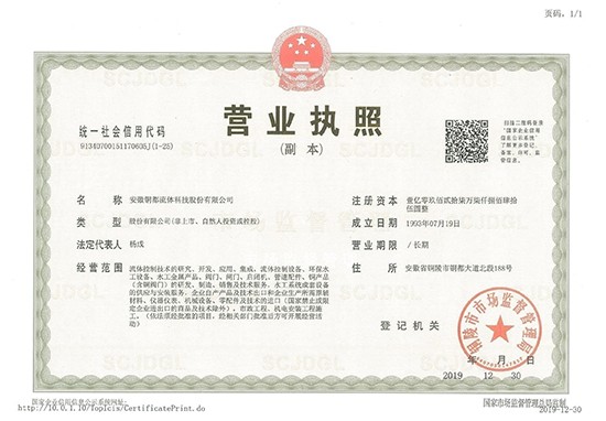 營業執照