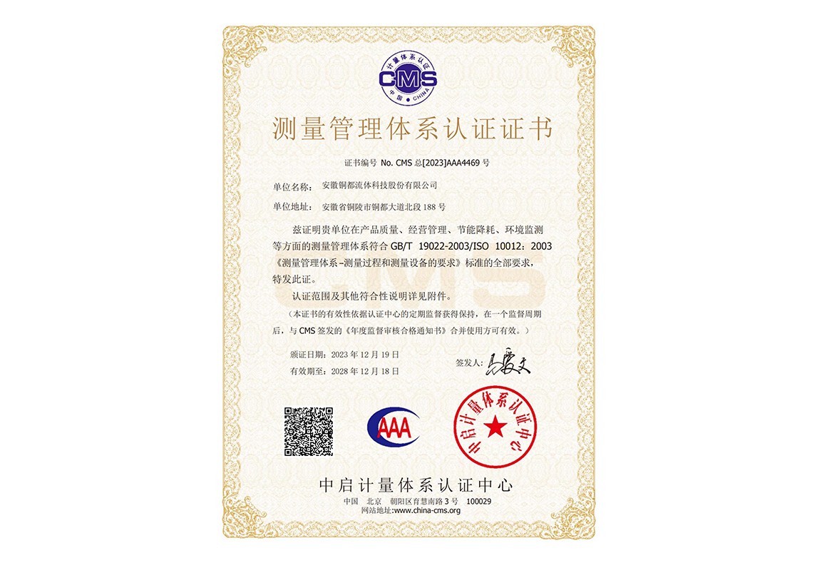 測量管理體系認證