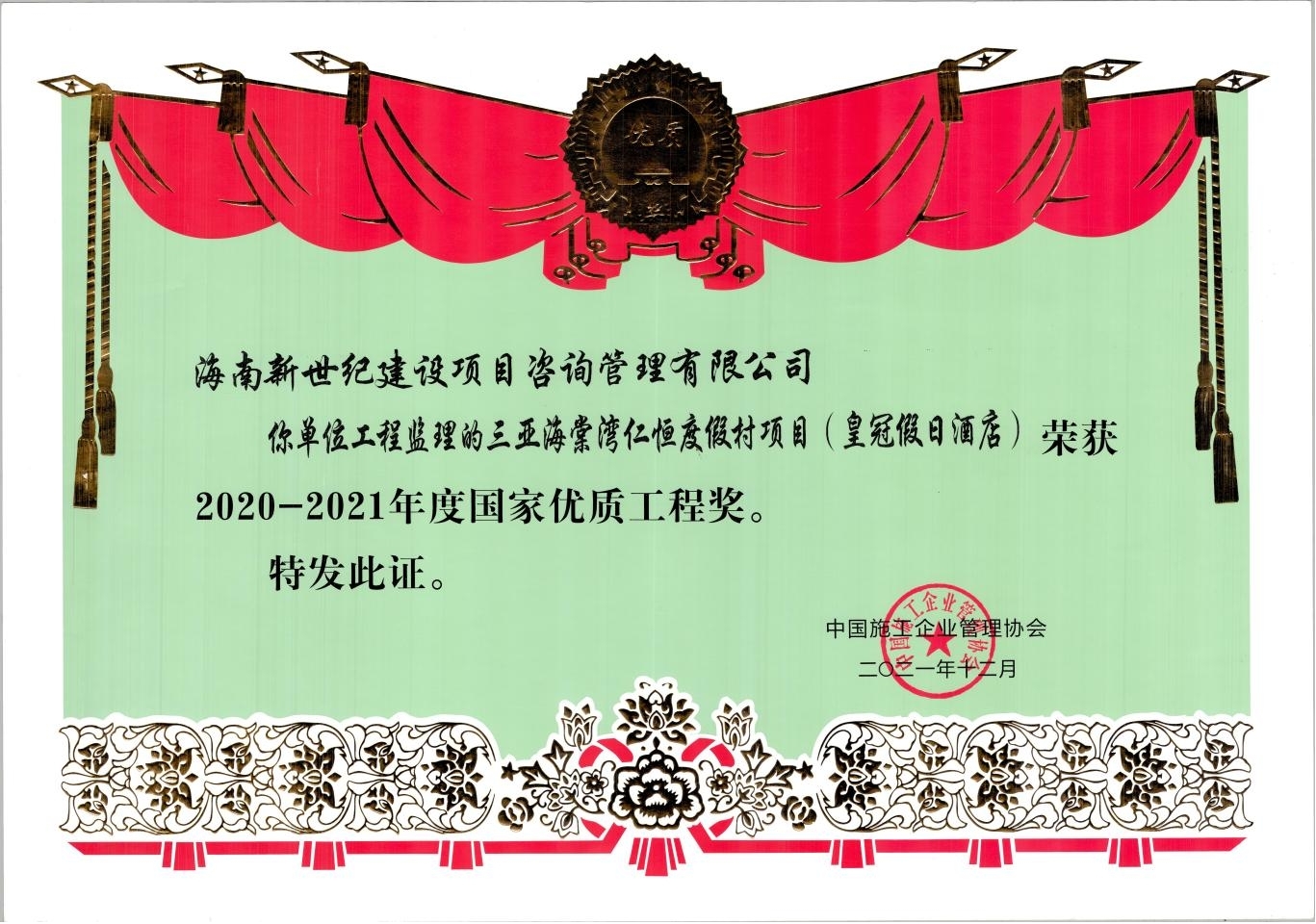 2020-2021國家優(yōu)質(zhì)獎-仁恒.jpg