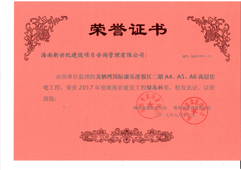 2017年綠島杯獎-龍棲灣國際康樂度假區