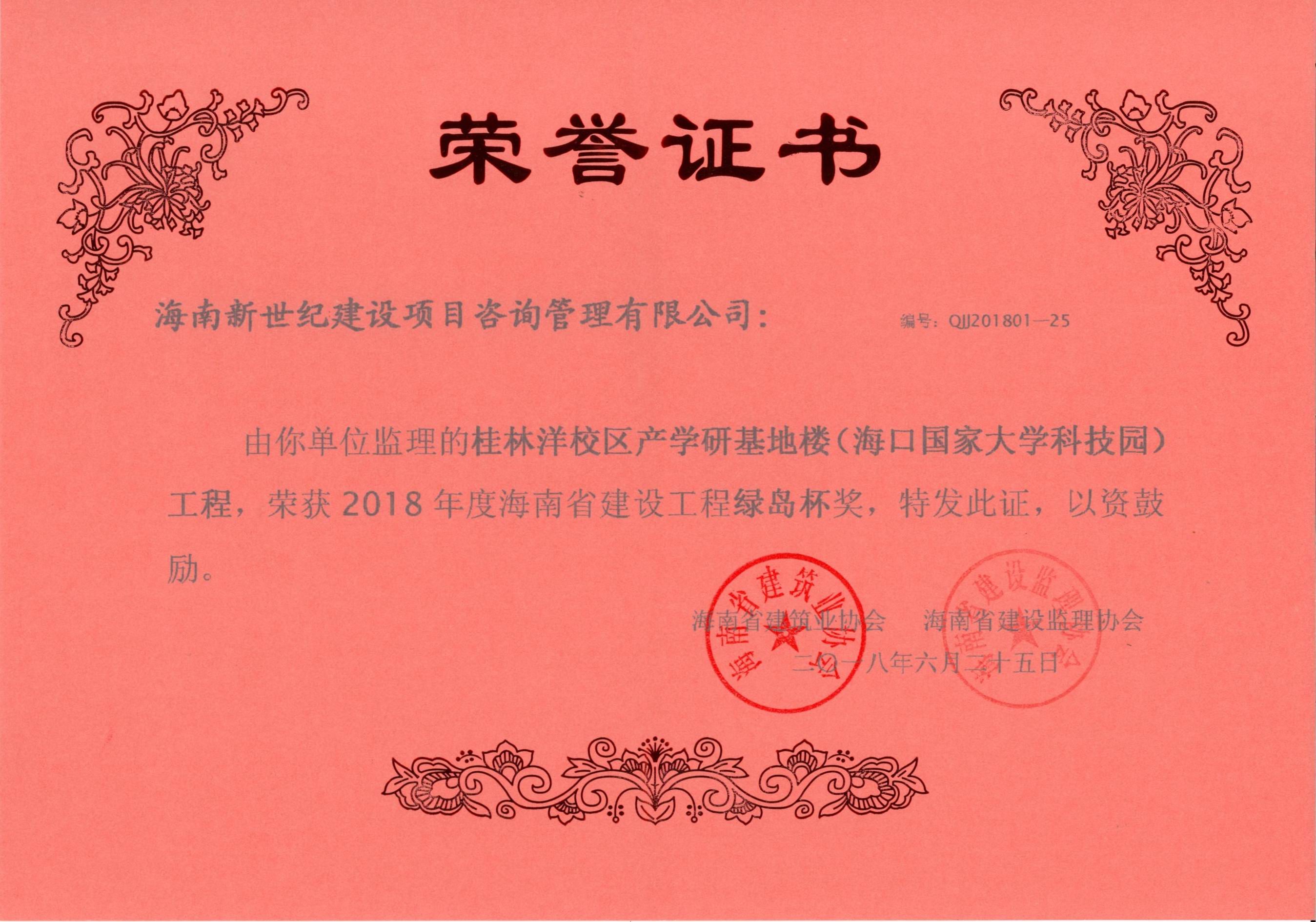 2018年綠島杯獎-桂林洋校區產學研基地樓（海口國家大學科技園）