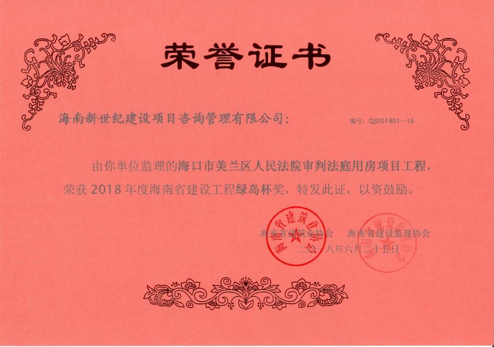 2018年綠島杯獎—美蘭區人民法院審判法庭用房項目