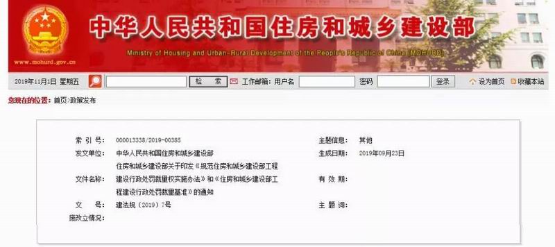 住建部重磅！工程建設行政處罰裁量權實施辦法新鮮出爐，本月開始施行