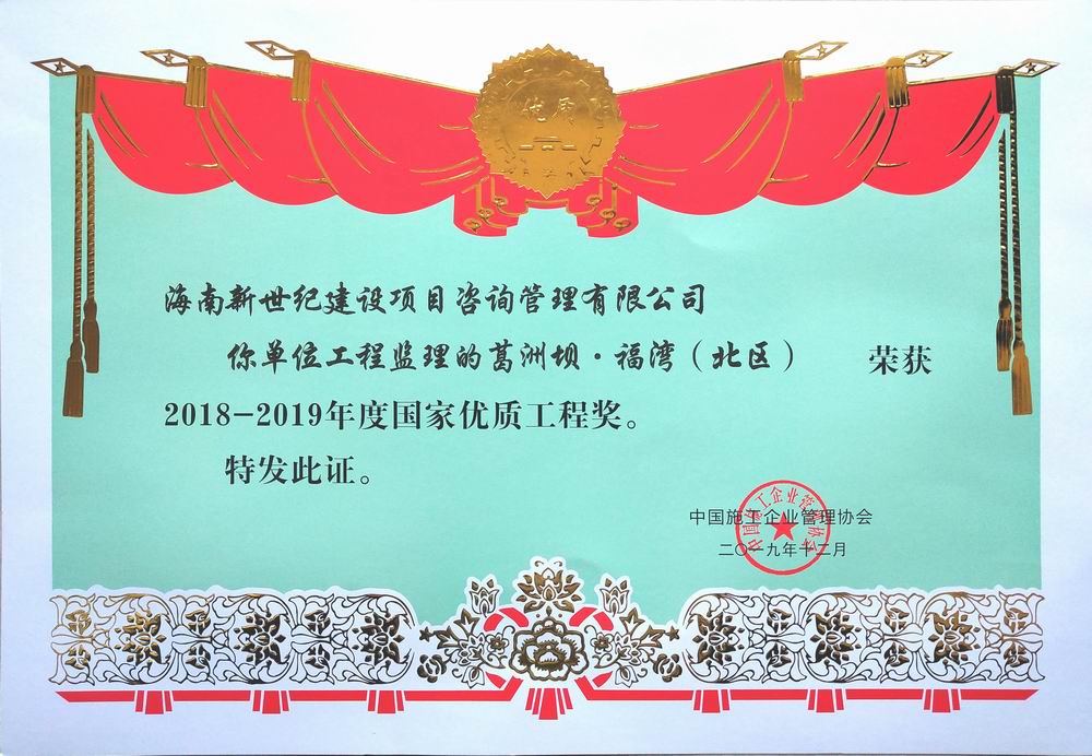 2018-2019年國家優質工程獎——葛洲壩·福灣（北區）