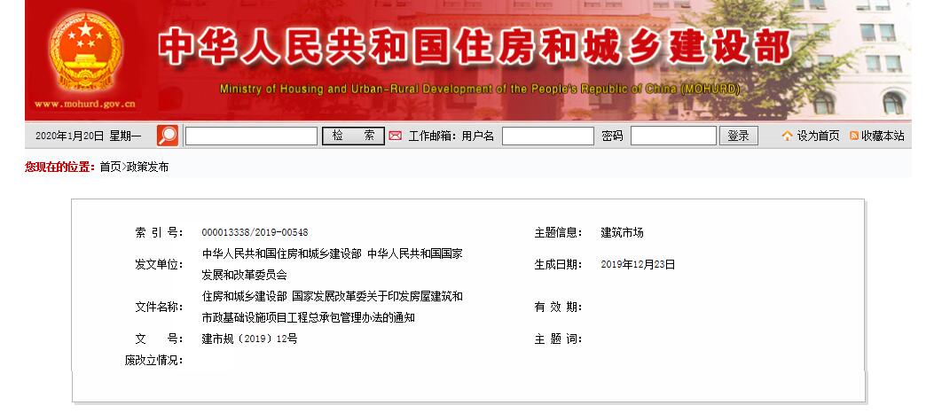 重磅！兩部委聯(lián)合印發(fā)《房屋建筑和市政基礎(chǔ)設(shè)施項(xiàng)目工程總承包管理辦法》