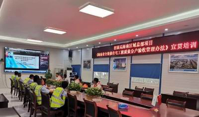 創新宣貫方式 “直播”學習《海南省全裝修住宅工程質量分戶驗收管理辦法》